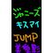 [D:F8EE]Hey!Say!-JUMP[D:F8EE]