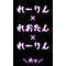 れーりんと愉快なry