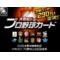 [D:F9CF]熱プロ楽しもうの会