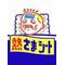 越西雑談部