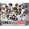 ☆ﾌﾟﾛ野球ｽﾋﾟﾘｯﾂ2011