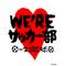 サッカー超大好き[A:F68F]