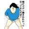 じじいもすってんてん