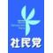 社民党