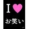 アミノ酸の夜明けぜよ