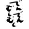 でんでんむしの相談