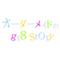[D:F8A2]HAPPY☆Life[D:F8A2]