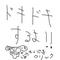ドキクリ友の会