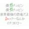 ＭＡＤＥ ＩＮ タイ