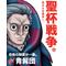 熊本秋葉化計画・改