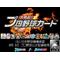 [A:F693]大熱狂モバ野球部[A:F693]