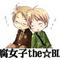 腐女子the☆BL