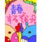 根室管内⊿中高生