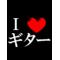 ☆ド素人ギター日記☆